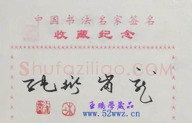 杜衍纯书法题签：龙岗衍纯 | 名家书法作品精选