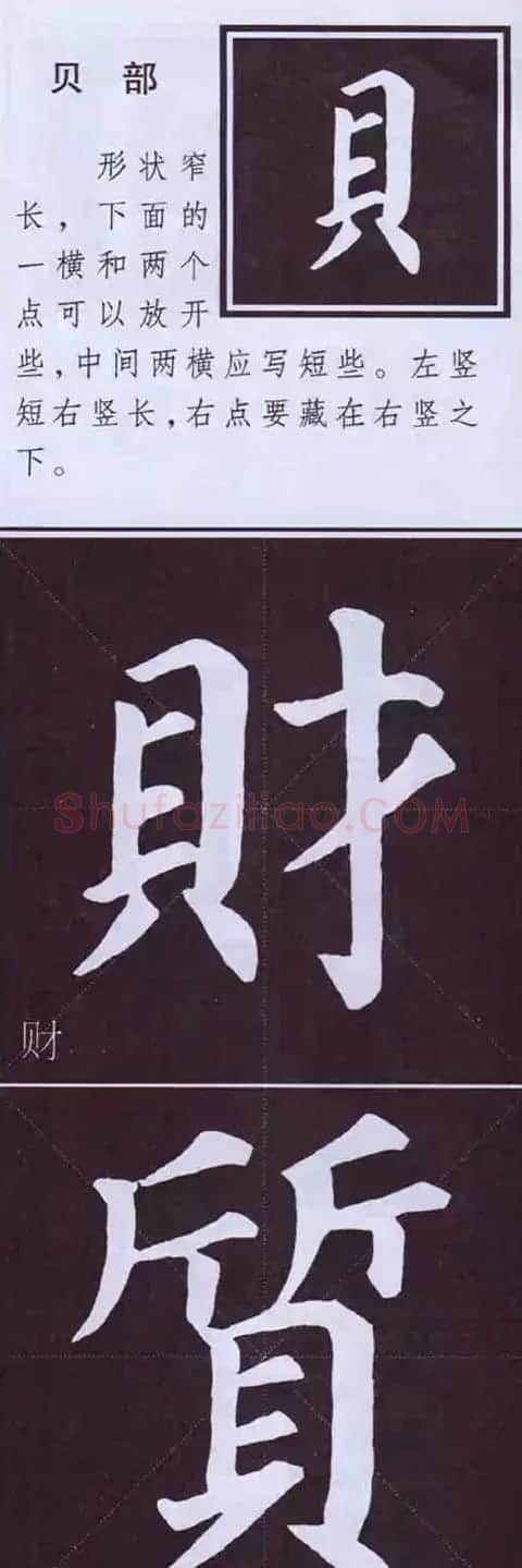 颜体字书法要诀！《多宝塔碑》边旁部首书写教程 | 毛笔楷书字帖