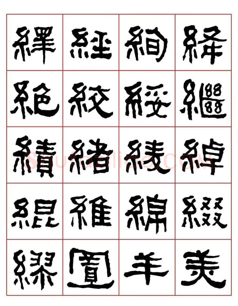 集字书法字帖《衡方碑》隶书字汇 | 软笔隶书字帖