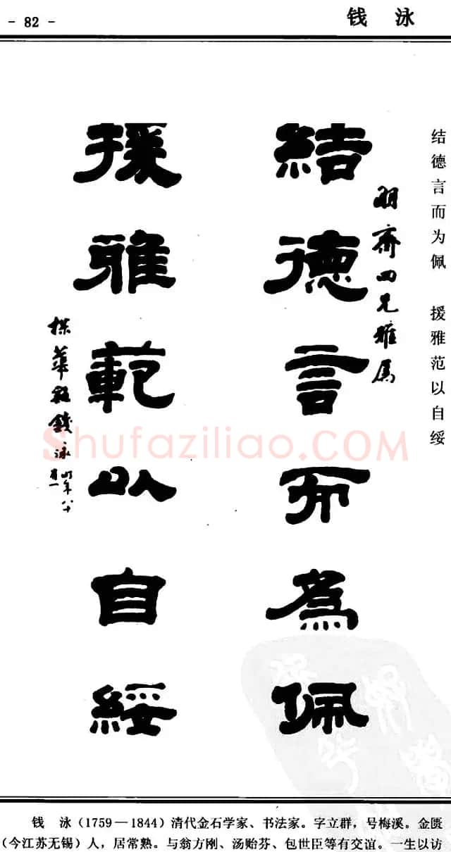 隶书欣赏《中国楹联书法经典隶书百联》 | 名家书法作品精选