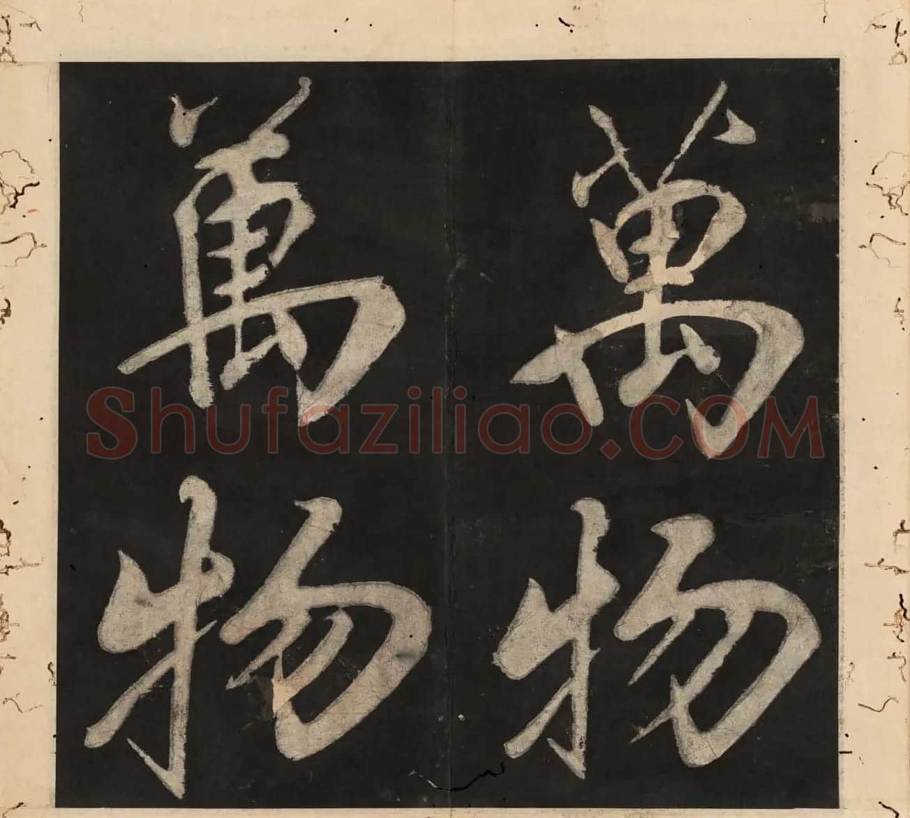 王守仁行楷书法欣赏《太极图说》3册合集 | 软笔行书字帖