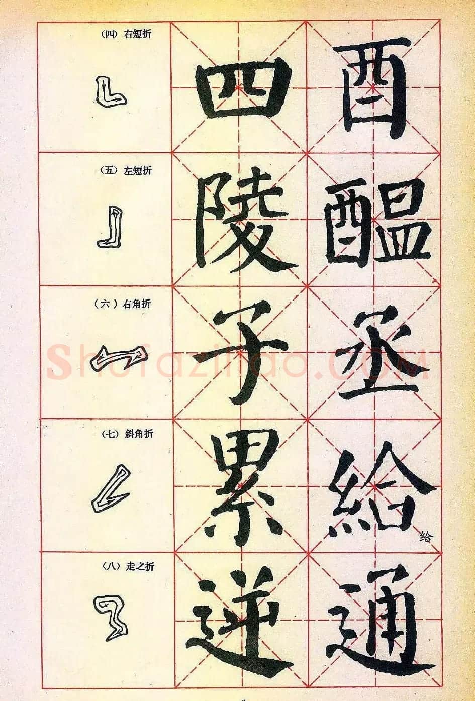 楷书习字帖《颜勤礼碑》 | 毛笔楷书字帖
