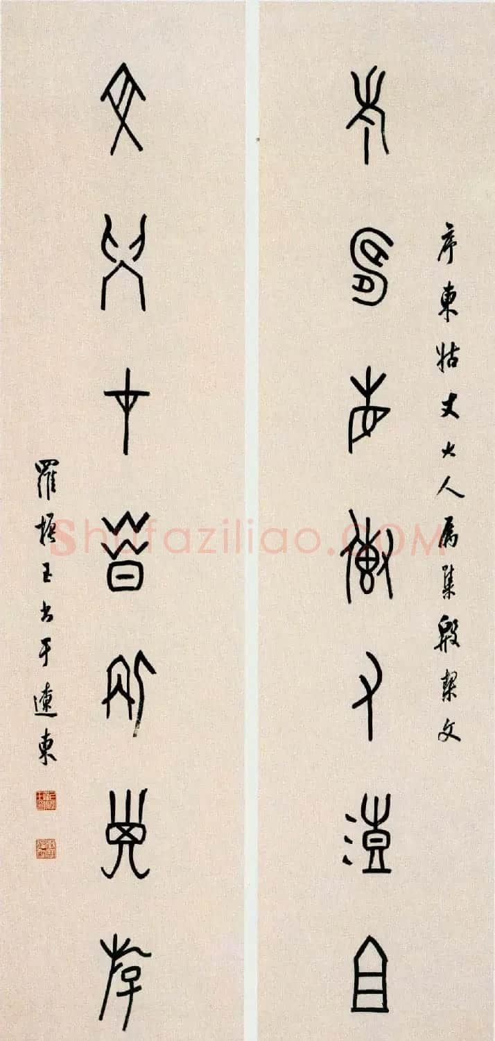 近代罗振玉甲骨文篆书作品选刊 | 书法作品鉴赏