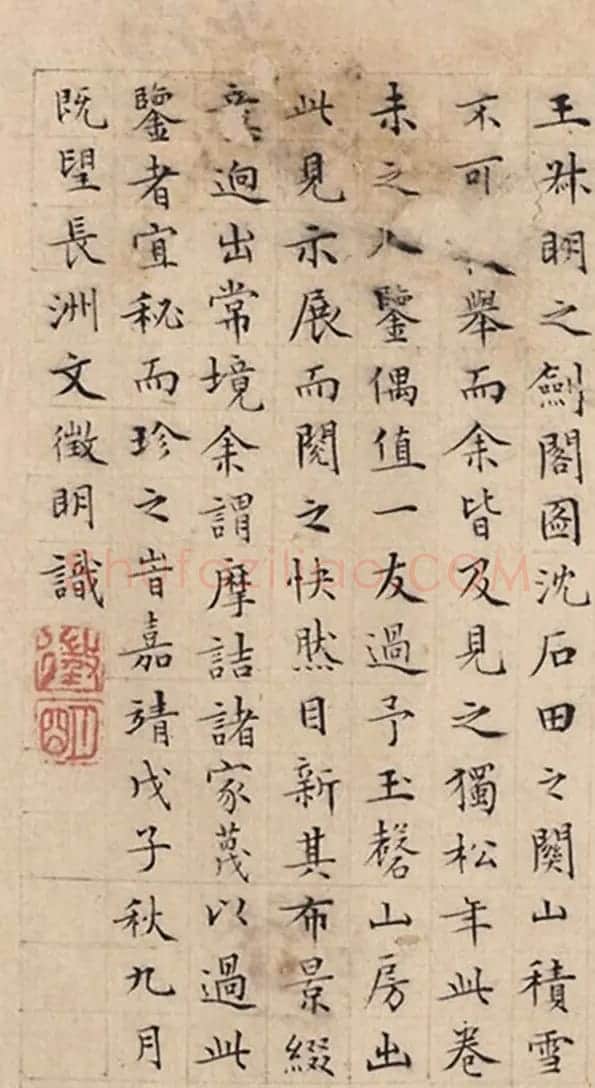 文徵明(款)小楷题明佚名雪山图 | 书法作品精选