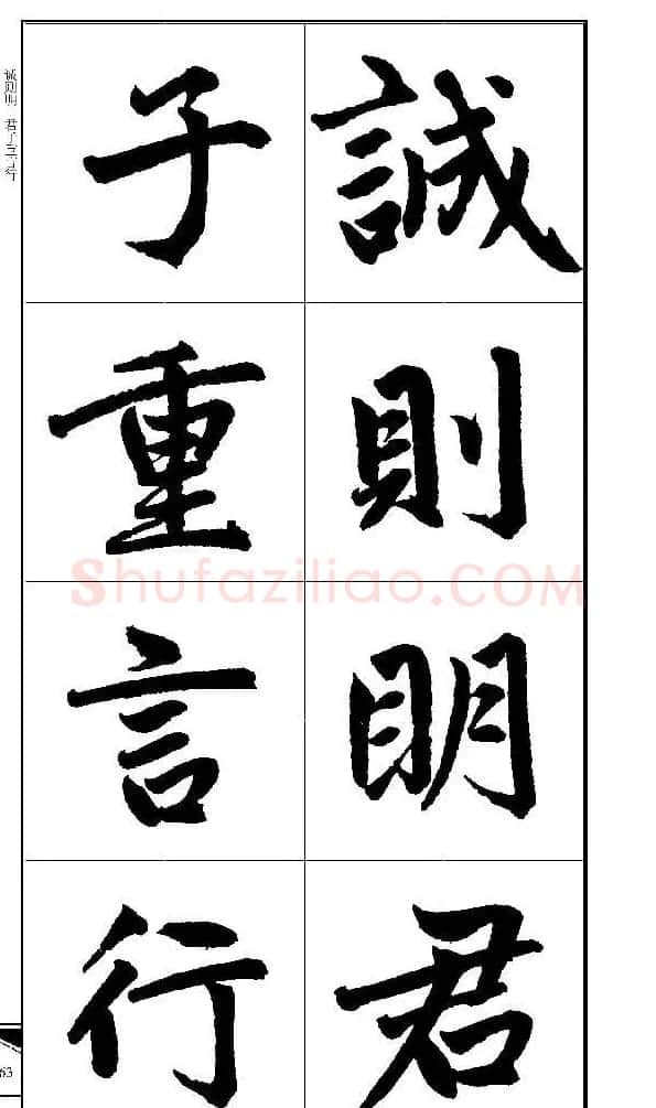 锦言精华--赵孟頫楷书大格集字帖 | 毛笔楷书字帖