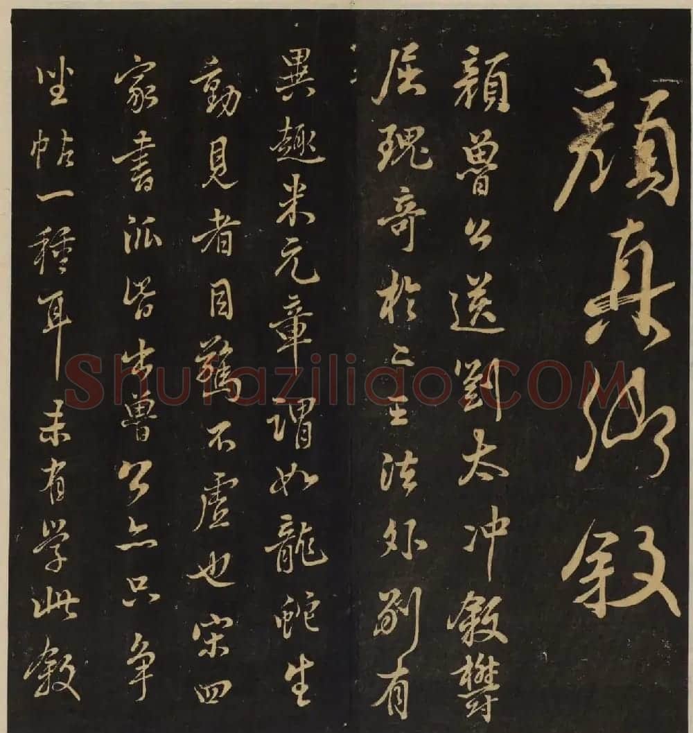 《墨稼菴选帖》卷三卷四合辑高清大图 | 书法碑帖