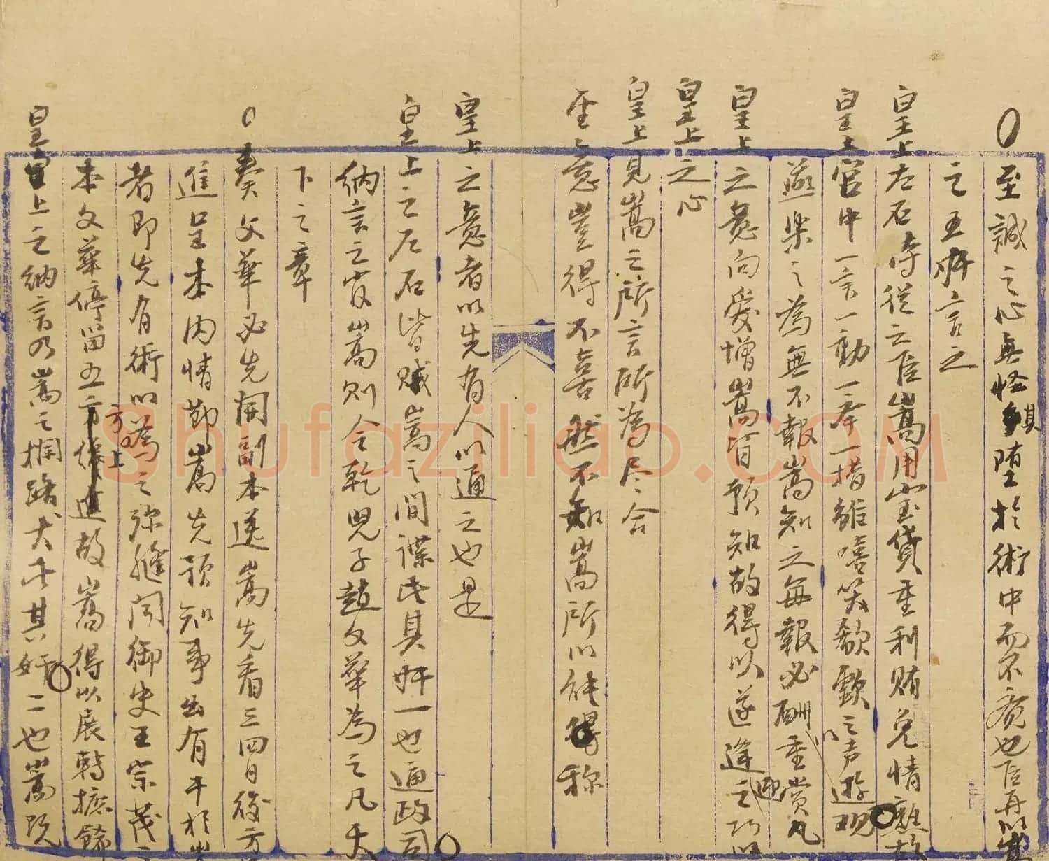 杨继盛行书手稿《弹劾严嵩奏疏》 | 名家书法作品精选