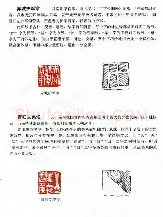 中国篆刻名家作品集《汉印精品赏析》 | 毛笔书法作品