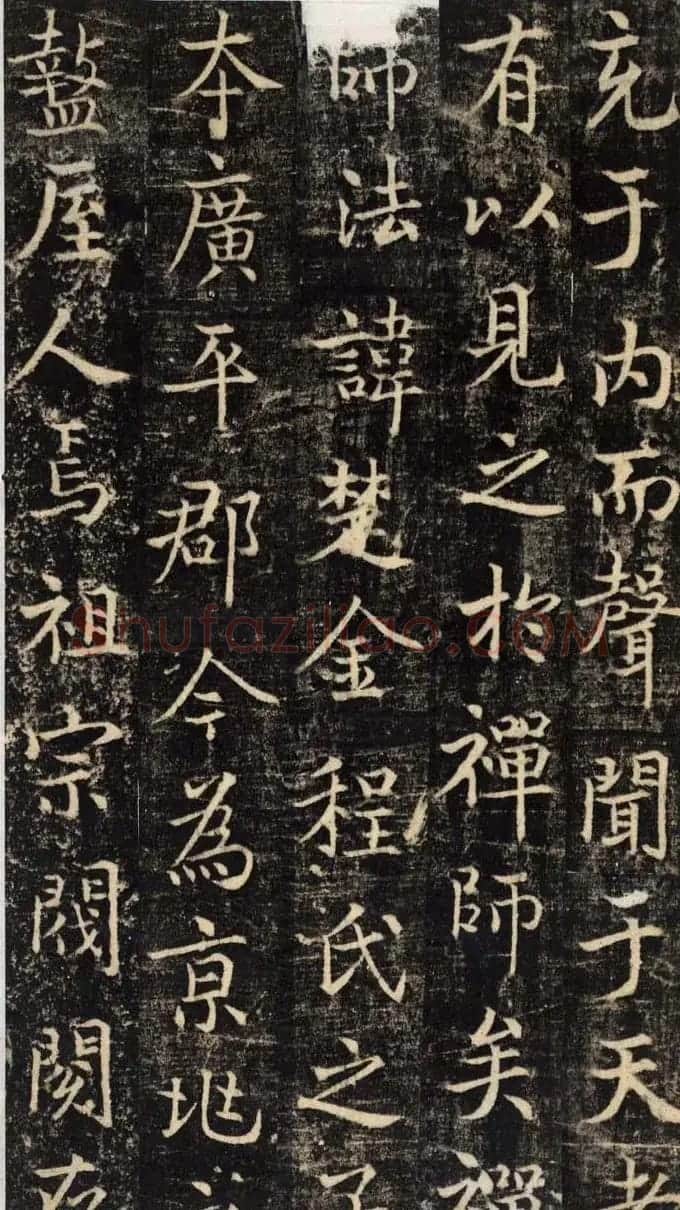 吴通微行楷书法《楚金禅师碑》 | 书法碑帖