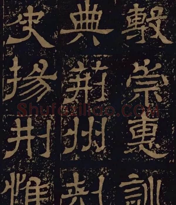 三国隶书碑刻欣赏《王基断碑》 | 书法碑帖