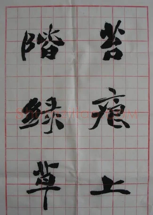 李松书法作品欣赏《陋室铭》 | 软笔书法作品