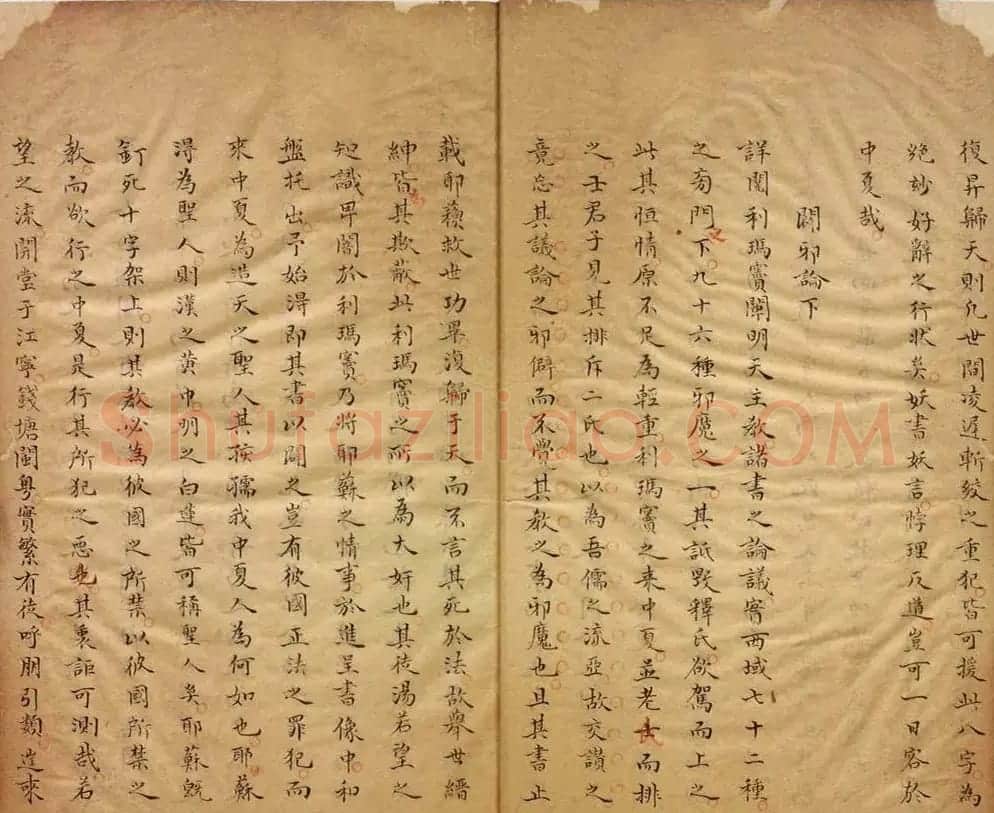 明末清初杨光先手稿《辟邪论》相当罕见 | 软笔书法作品