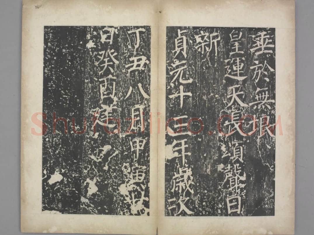 盐池灵庆公颂 | 故宫铭刻类藏品