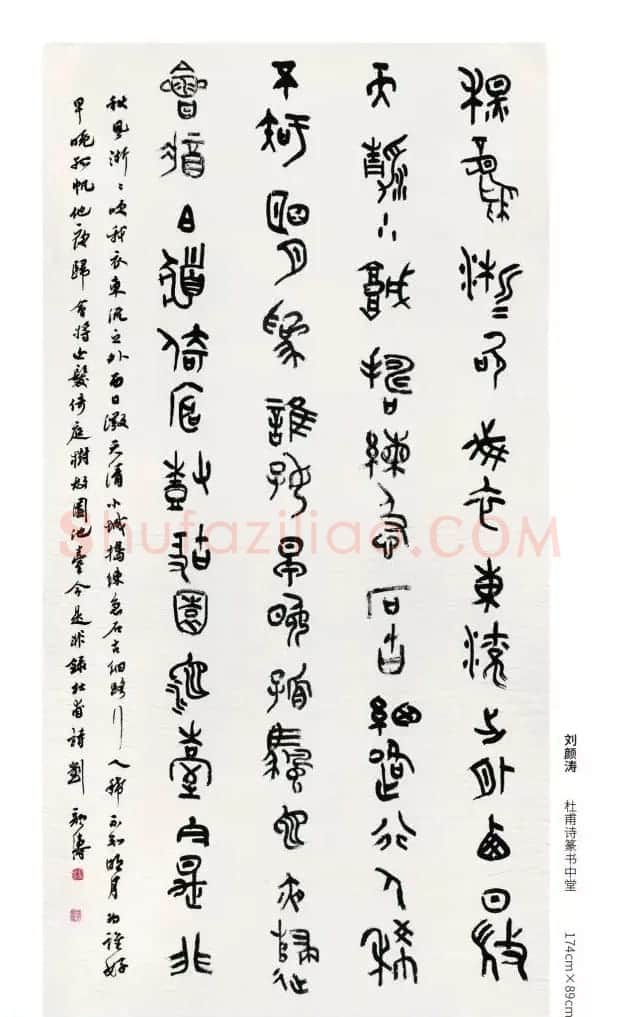 全国第三届篆书展评委作品欣赏 | 书法作品鉴赏