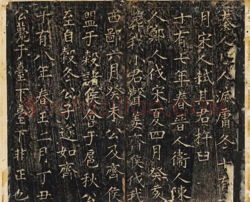 唐楷书法欣赏《开成石经》清拓本 | 书法碑帖