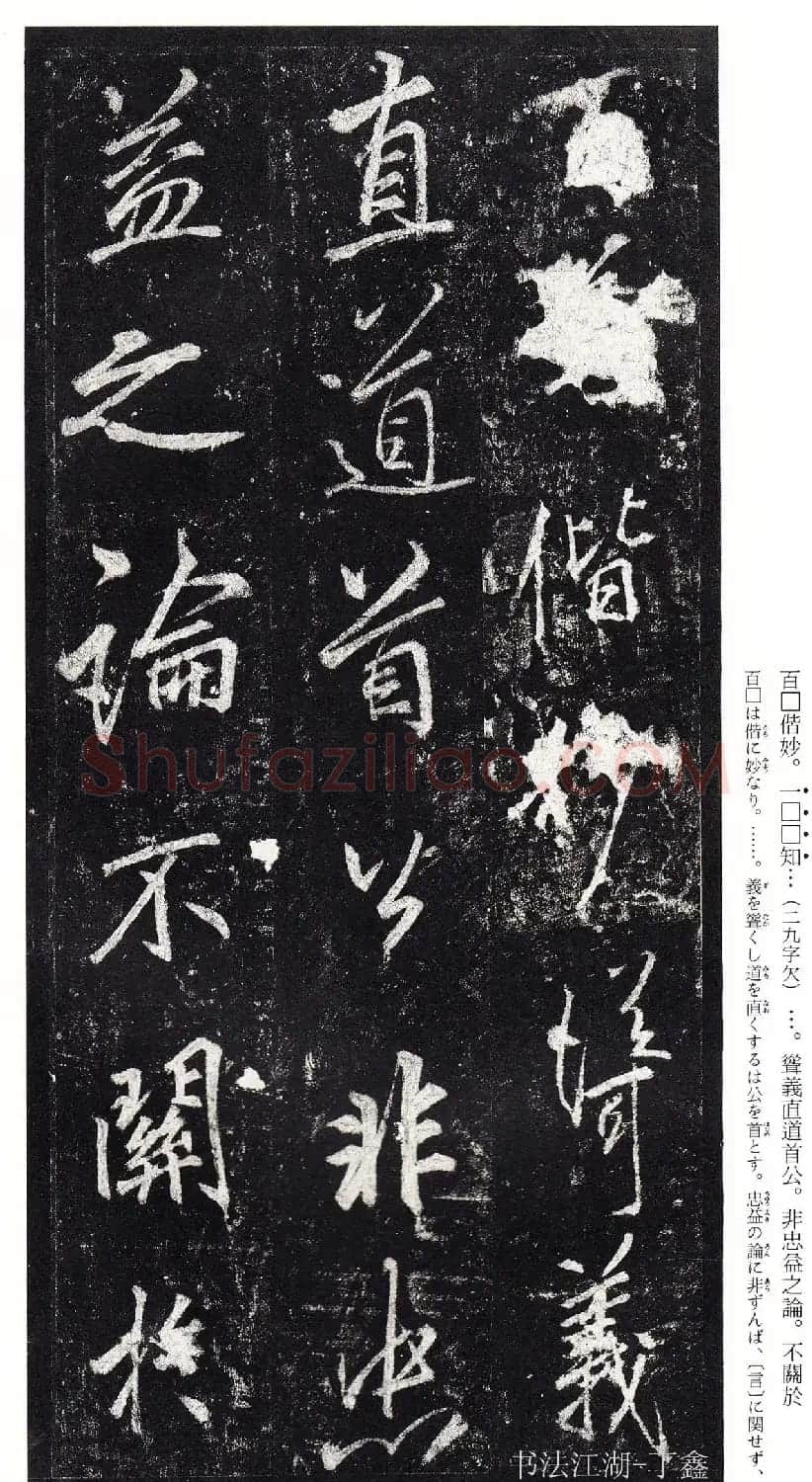 唐李邕书法欣赏《李思训碑》二玄社高清版 | 书法碑帖
