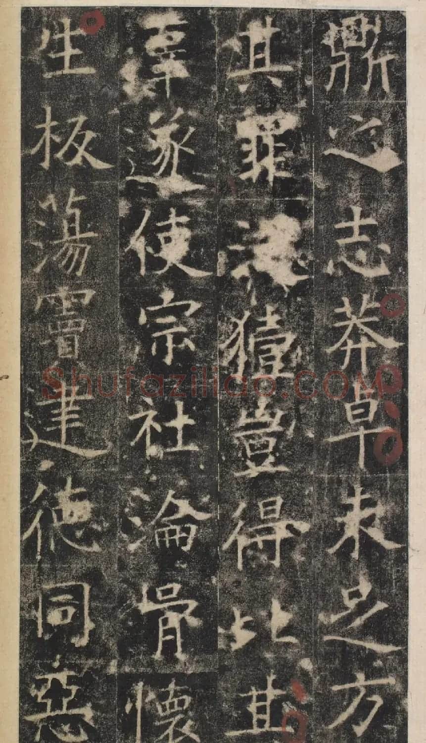 唐代于志宁撰《张琮碑》明拓本 | 书法碑帖