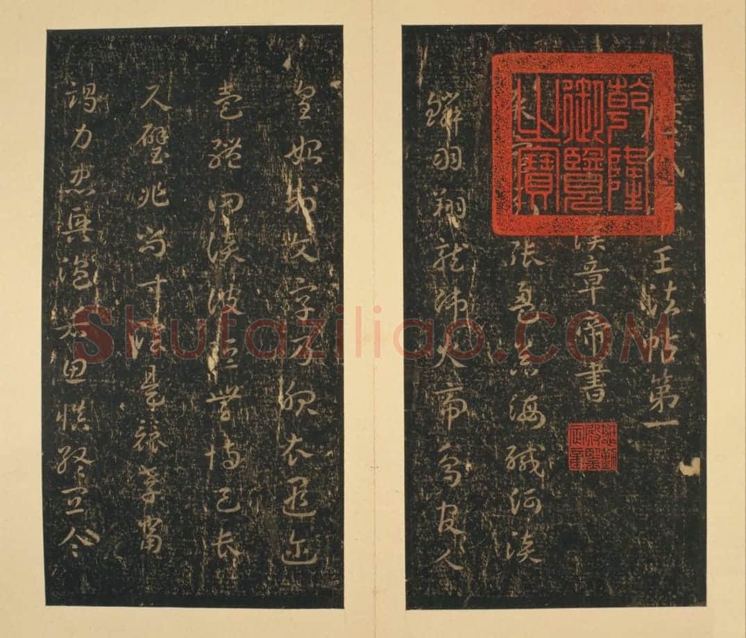 宋拓淳化阁帖 | 故宫铭刻类藏品