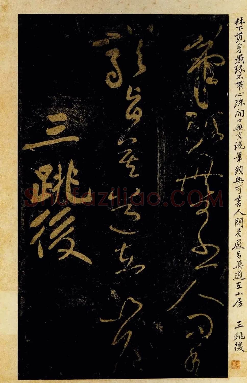 黄庭坚书法作品欣赏《颂一十九首》 | 软笔书法作品