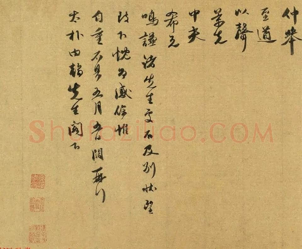 元代色目人余阙书法墨迹《致太朴内翰尺牍》 | 书法作品精选