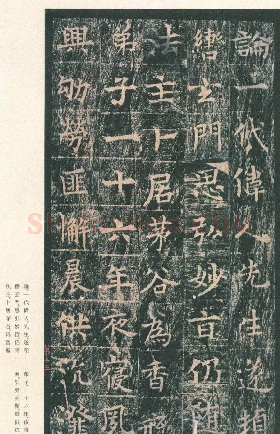 原色法帖欣赏《茅山华阳观王洪范碑》 | 书法碑帖