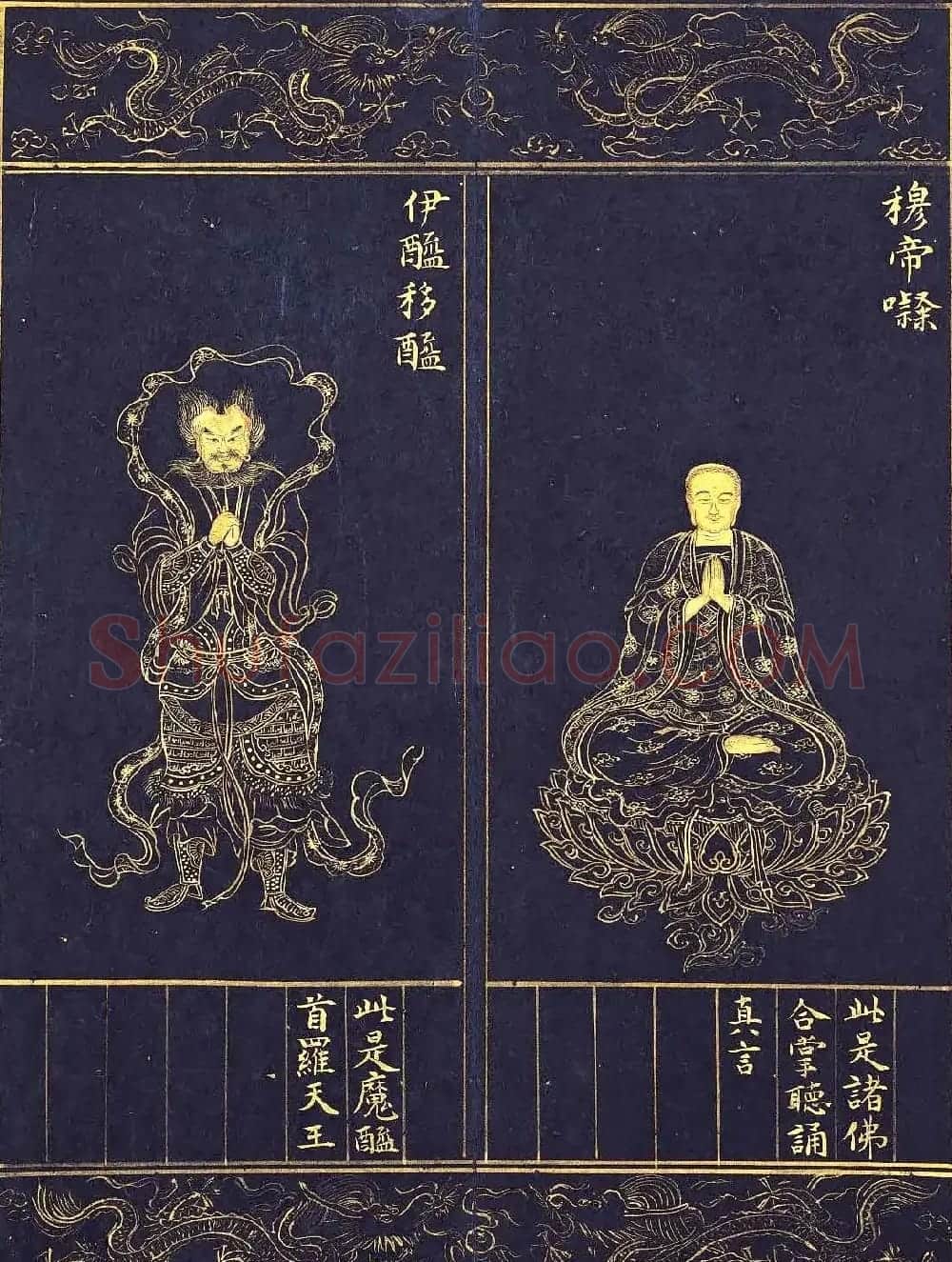 明代泥金写绘本《千手千眼观世音菩萨大慈心陀罗尼经》第二册 | 敦煌写经精选