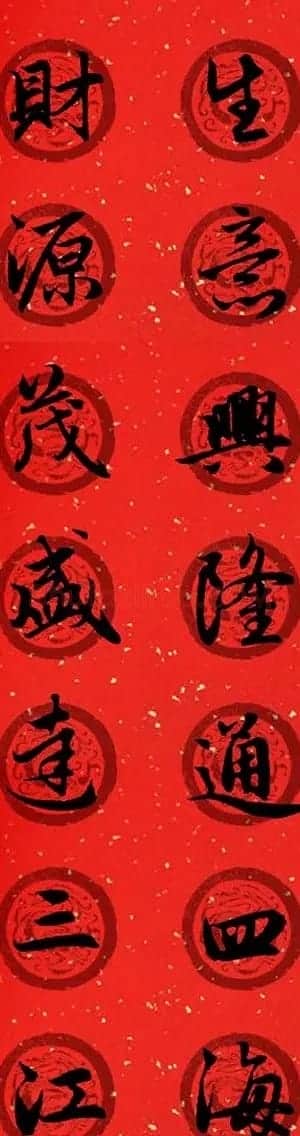 集字书法春联 赵孟頫行书七言对联合辑 | 名家书法作品精选