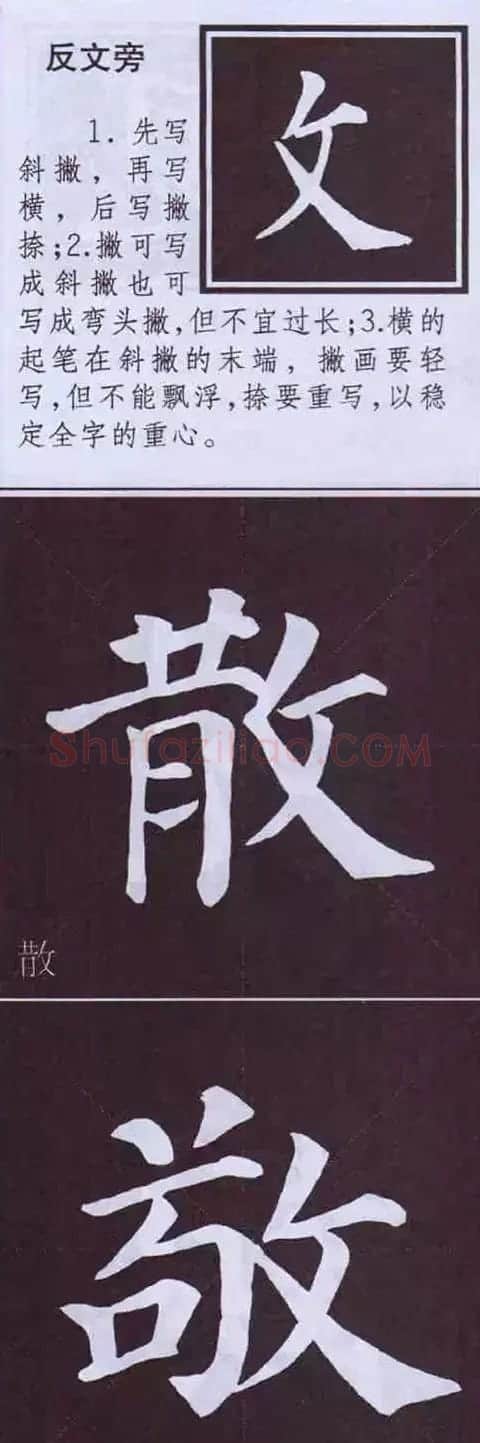 颜真卿楷书字帖《颜体字书法要诀》 | 软笔楷书字帖