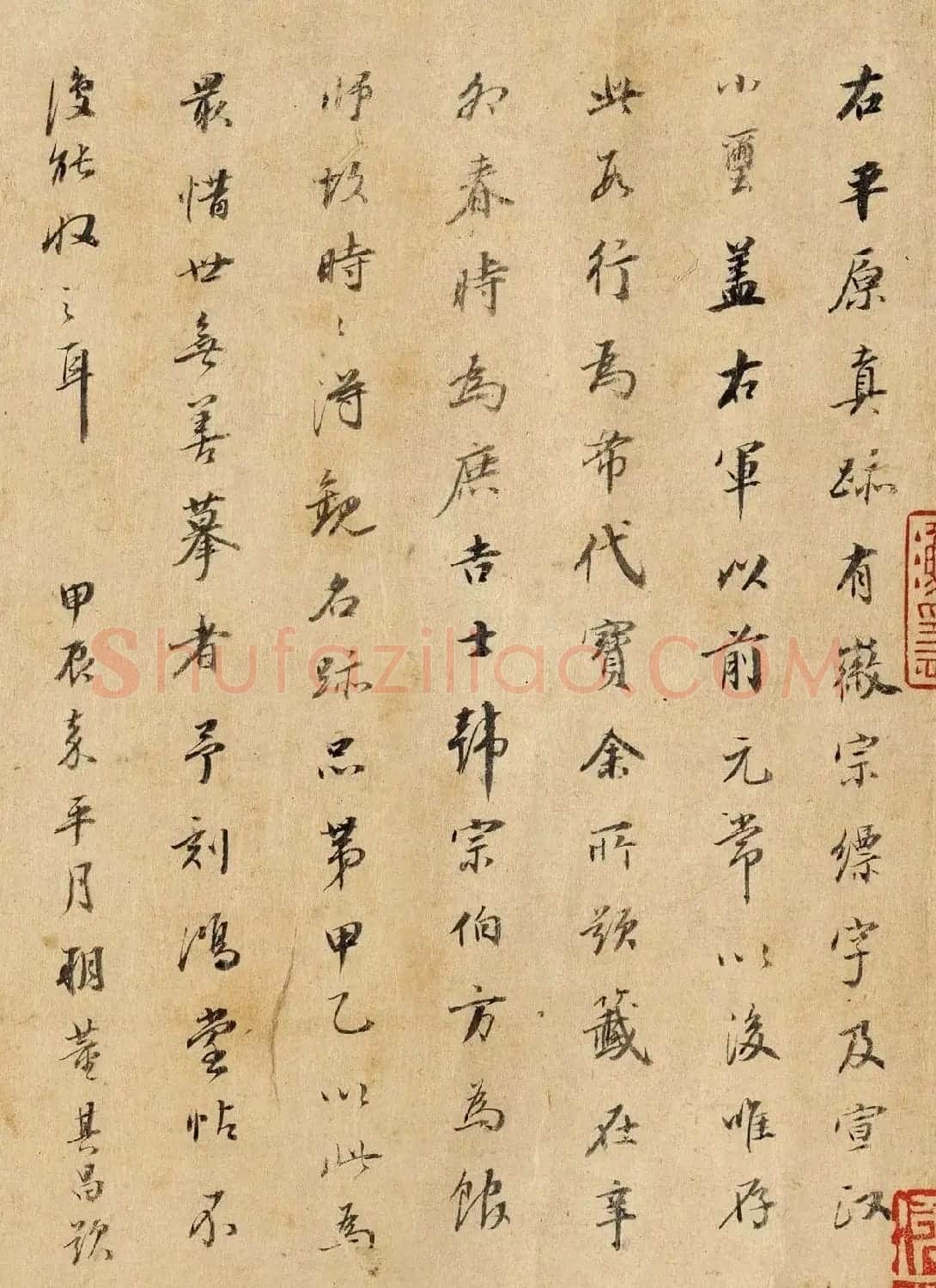 董其昌50岁书法题跋陆机平复帖 | 软笔书法作品