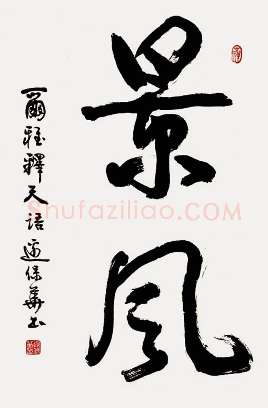 边保华书法作品欣赏 | 书法作品鉴赏
