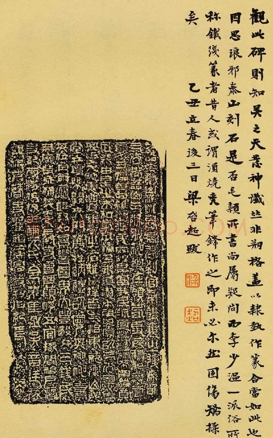 汉代《祀三公山碑》原石及名家书法题跋 | 书法碑帖