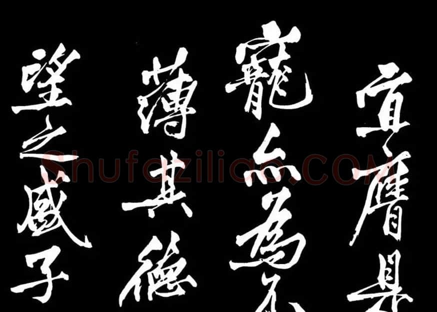 黄庭坚行书《跋宋太宗敕蔡行》 | 软笔书法作品