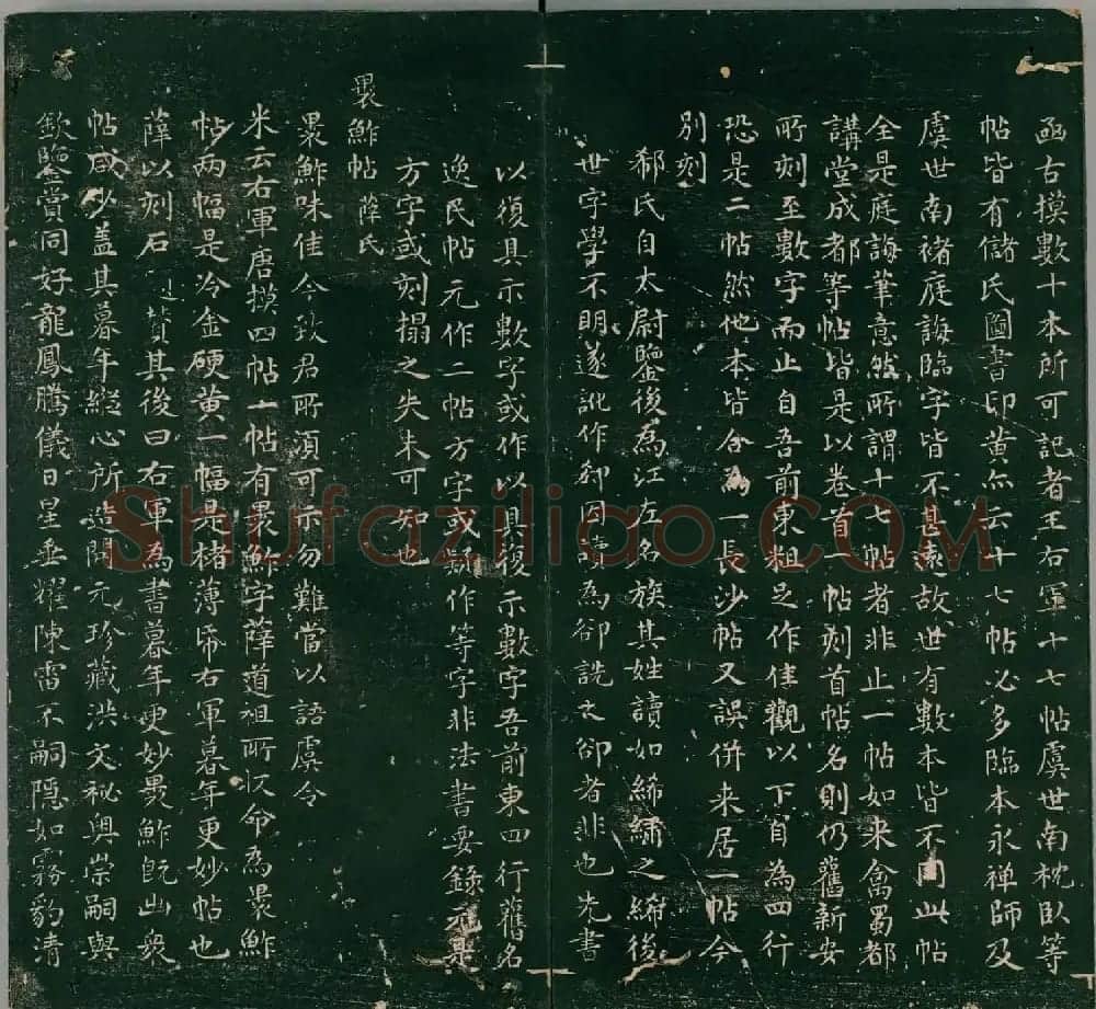 彭履道小楷《二王帖目录评释》上下2卷 | 名家书法作品精选