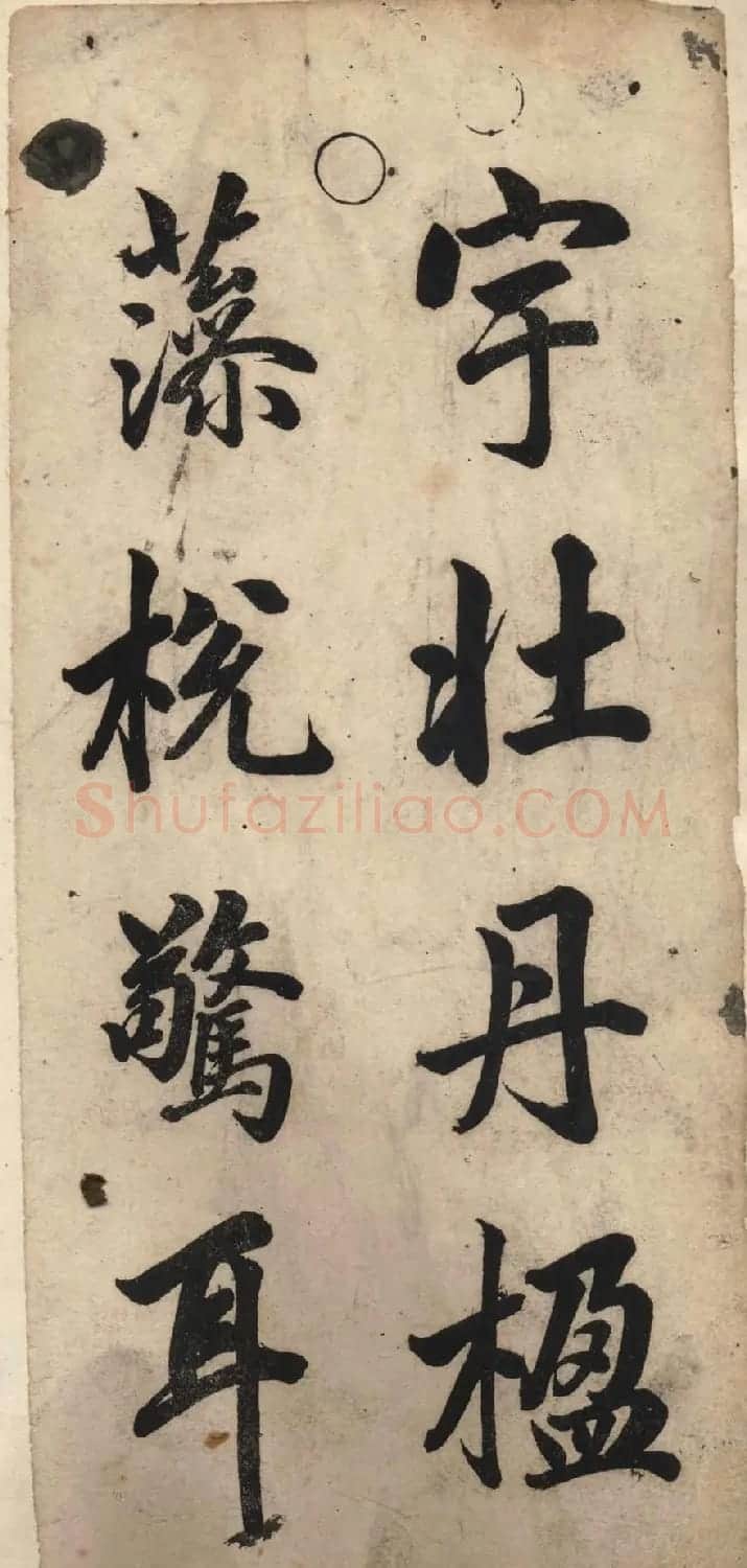 赵体书法字帖《赵孟頫书胡应青观音殿记》 | 毛笔行书字帖