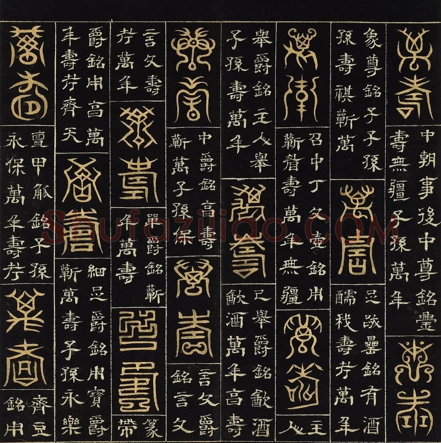 明代杨奇篆书隶书《万寿永昌》册 | 书法名家作品欣赏