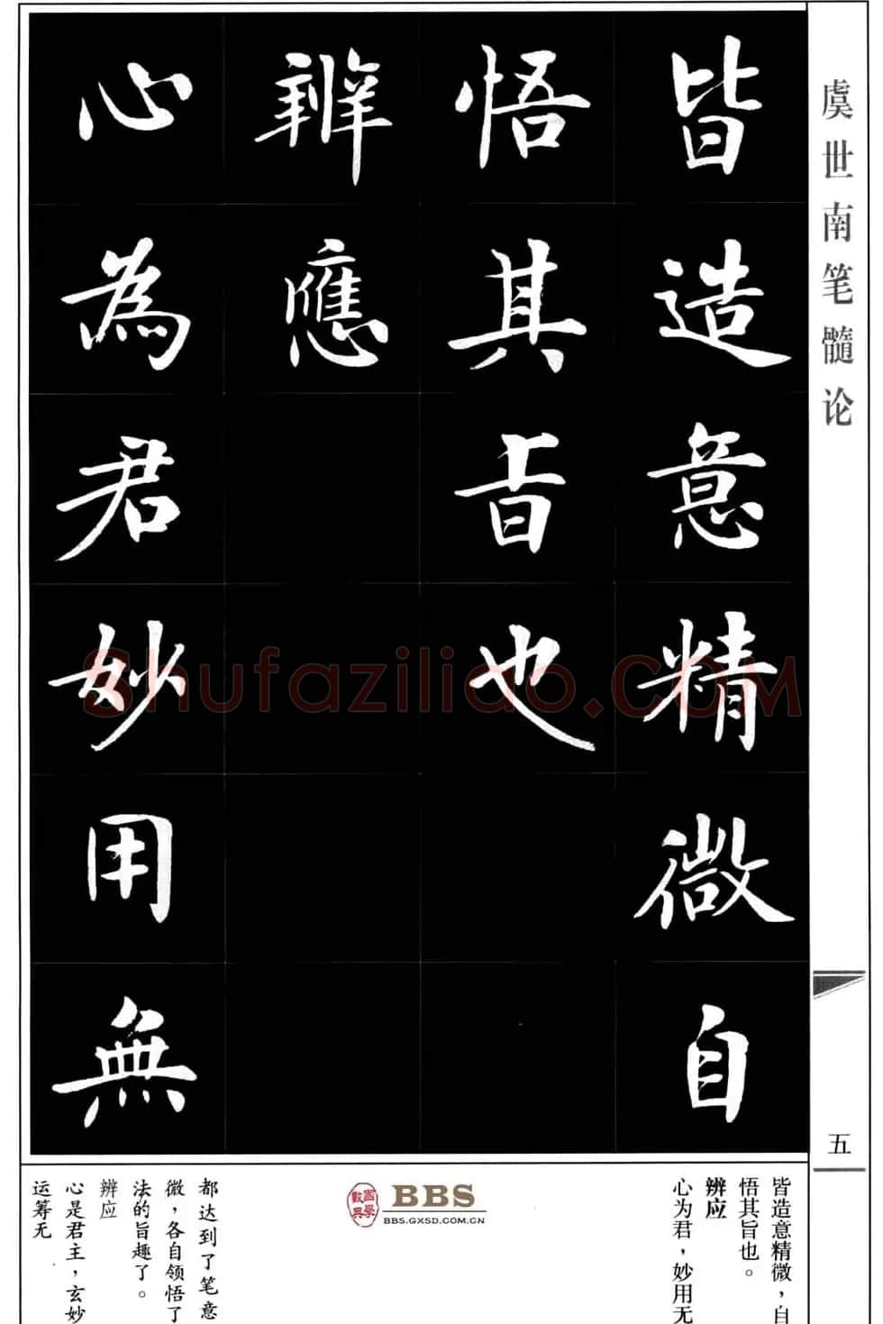 房弘毅书法楷书《虞世南笔髓论》 | 毛笔楷书字帖
