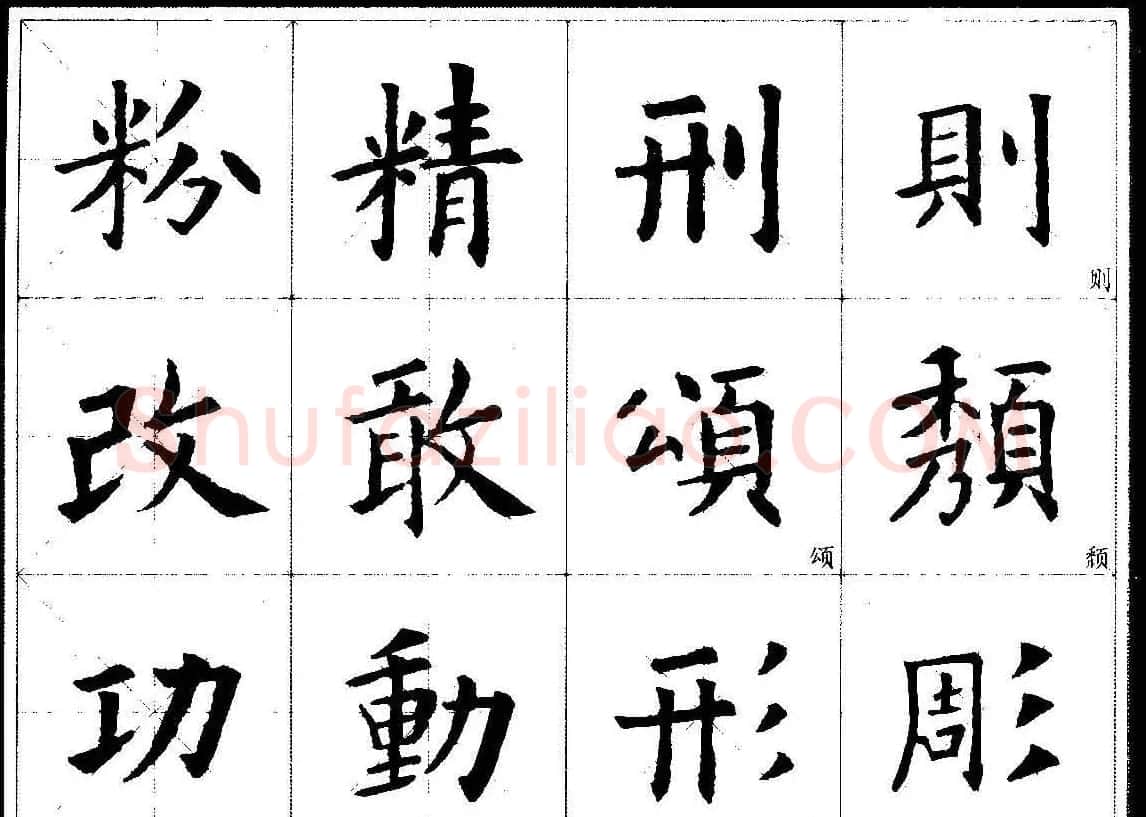欧楷字帖欣赏《欧阳询经典书法临习字谱》 | 软笔楷书字帖