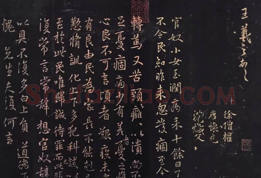 王羲之行书欣赏《官奴帖》 | 名家书法作品精选