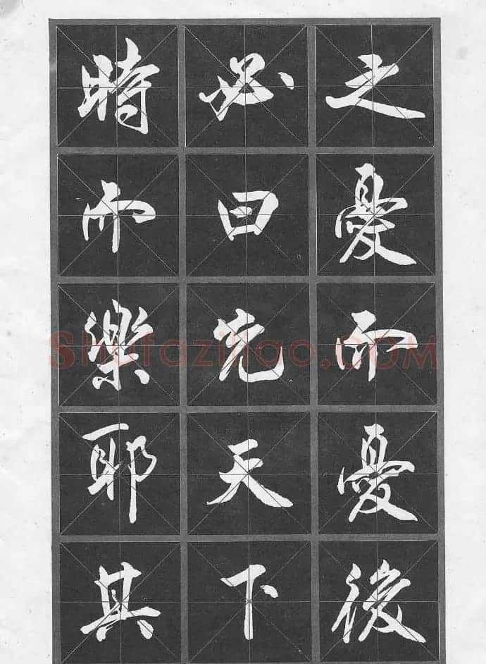 冯志福行书字帖欣赏《岳阳楼记》 | 软笔行书字帖