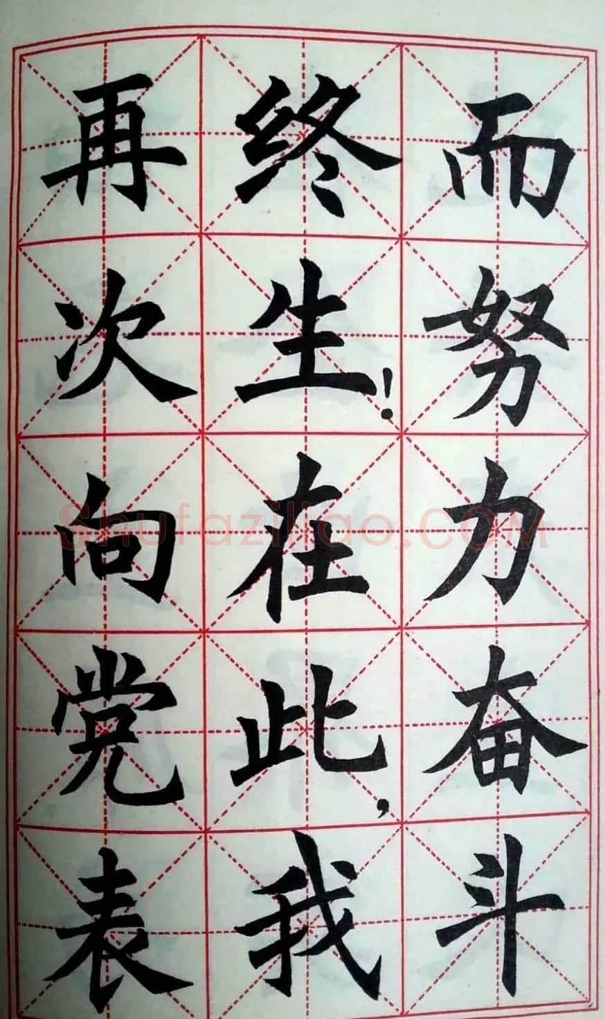 孙信德中楷字帖《金训华同志日记摘抄》 | 软笔楷书字帖
