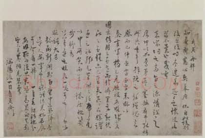 徐有贞行书别后帖 | 故宫书法类藏品