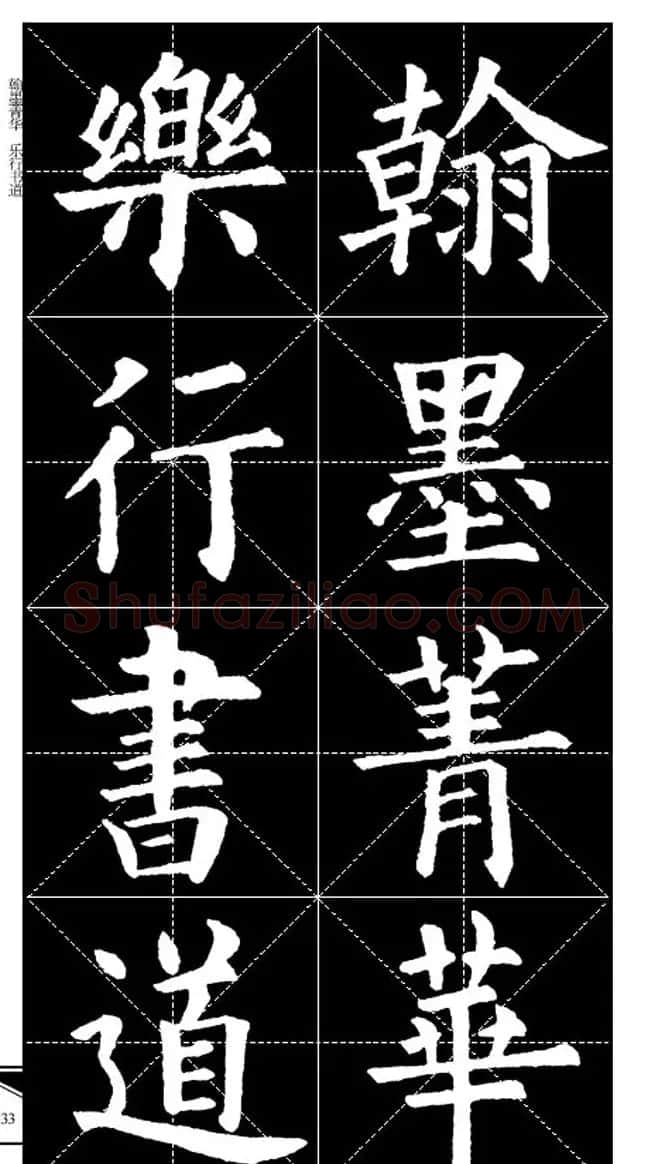 欧体字帖欣赏 实用速成集字帖·锦言精华 | 毛笔楷书字帖