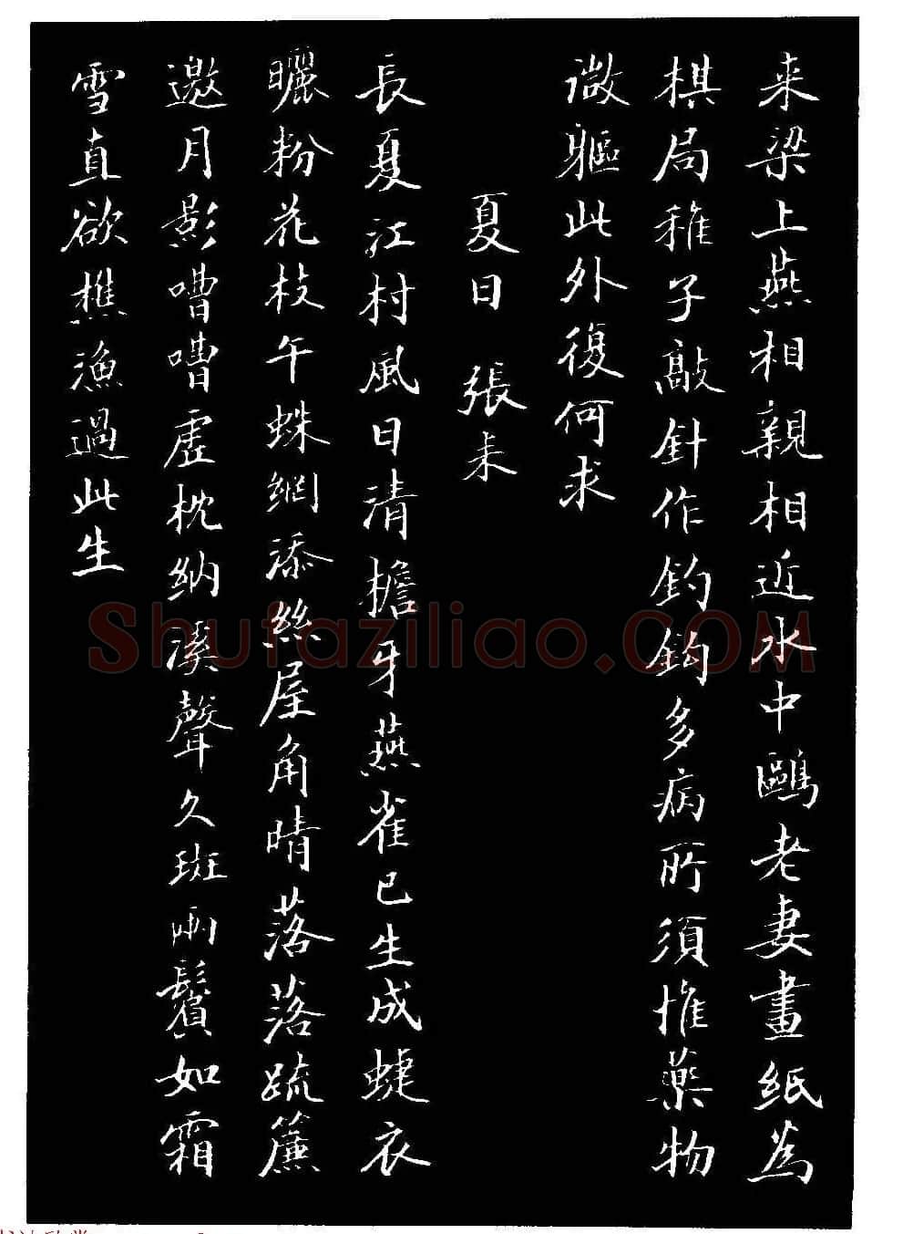 骆恒光小楷欣赏《唐宋诗字帖》 | 毛笔楷书字帖