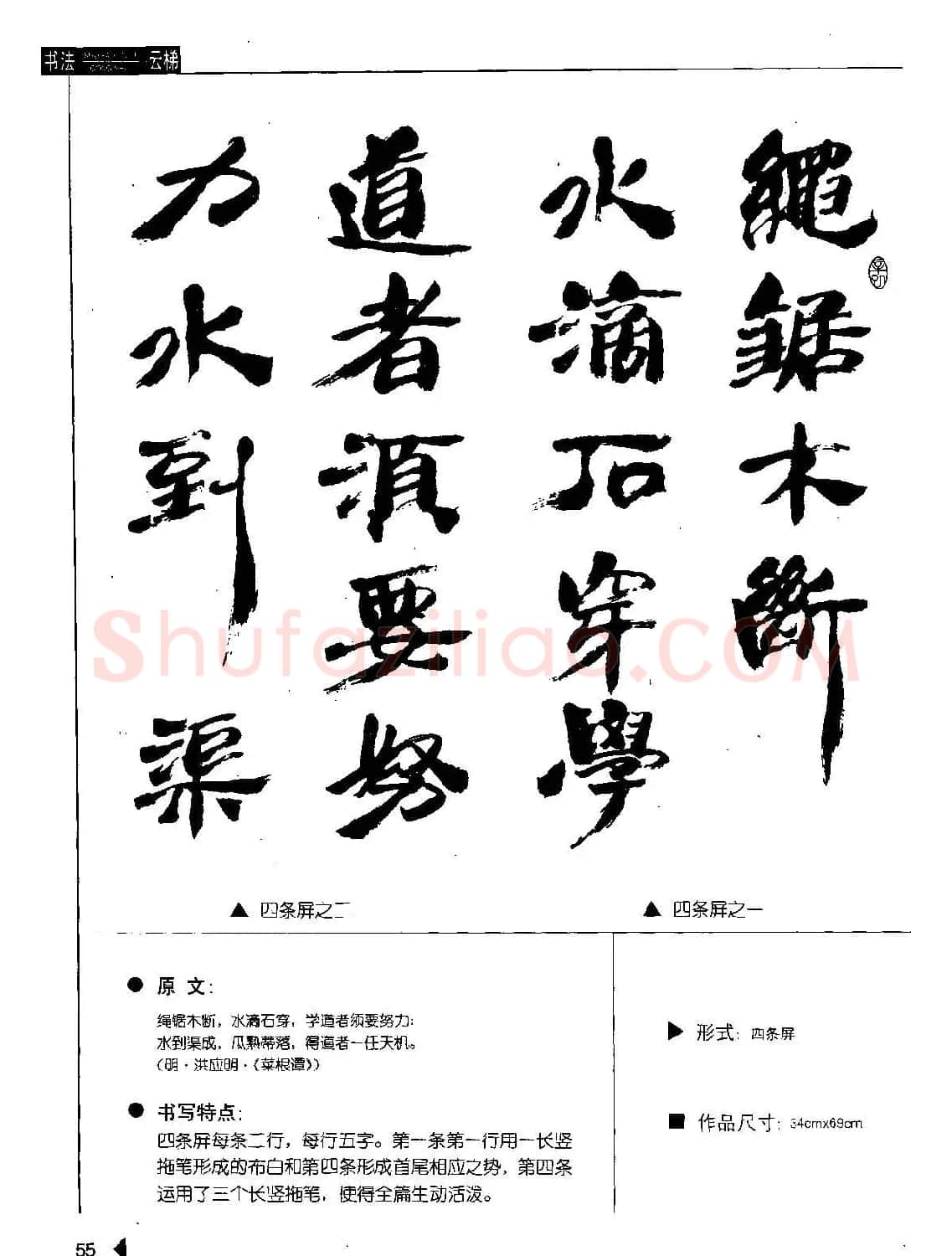 张有清隶书字帖欣赏《汉简格言50例》 | 毛笔隶书字帖
