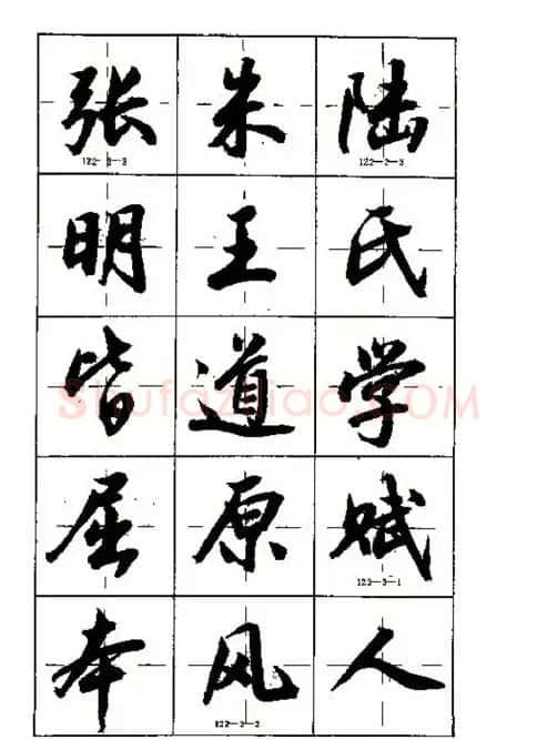 沈鸿根书法字帖简体《三字经》 | 毛笔行书字帖
