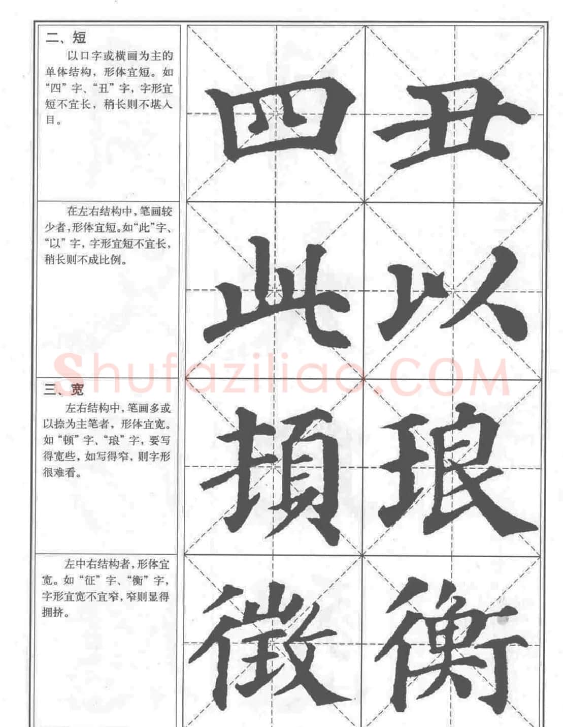 《颜真卿楷书习字帖》全书扫描版 | 毛笔楷书字帖