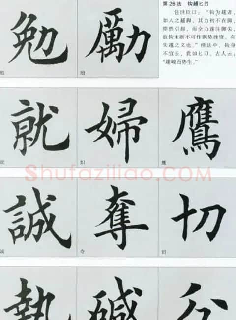 田英章楷书间架结构二十八法两种 | 毛笔楷书字帖