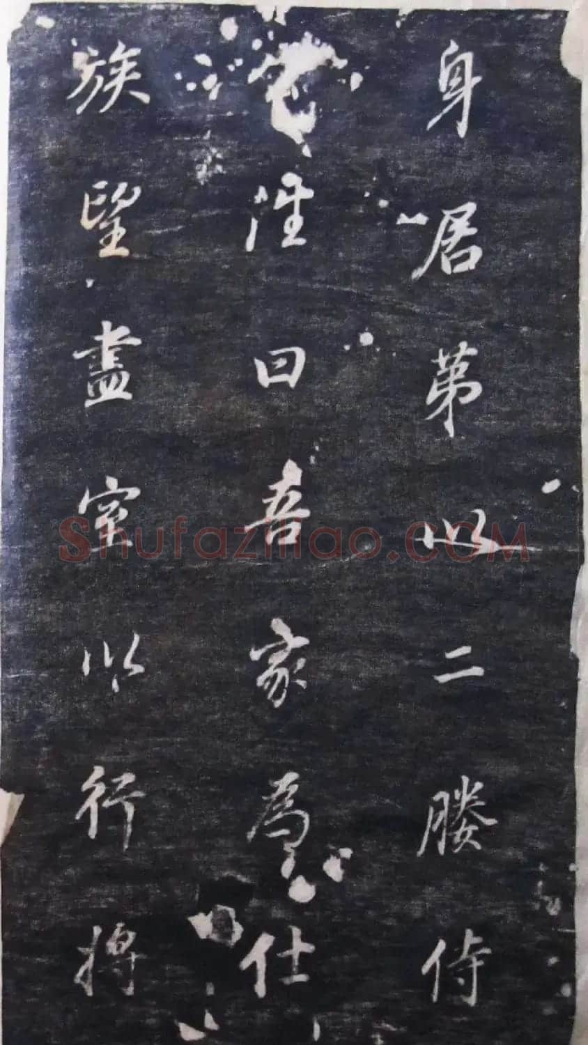 董其昌行楷书法碑帖欣赏《广西南宁范公暨配马恭人合传》 | 书法碑帖