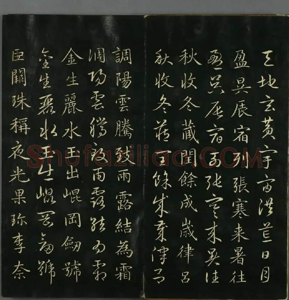 赵子昂书法赏析《真草千字文》高清本 | 名家书法作品赏析