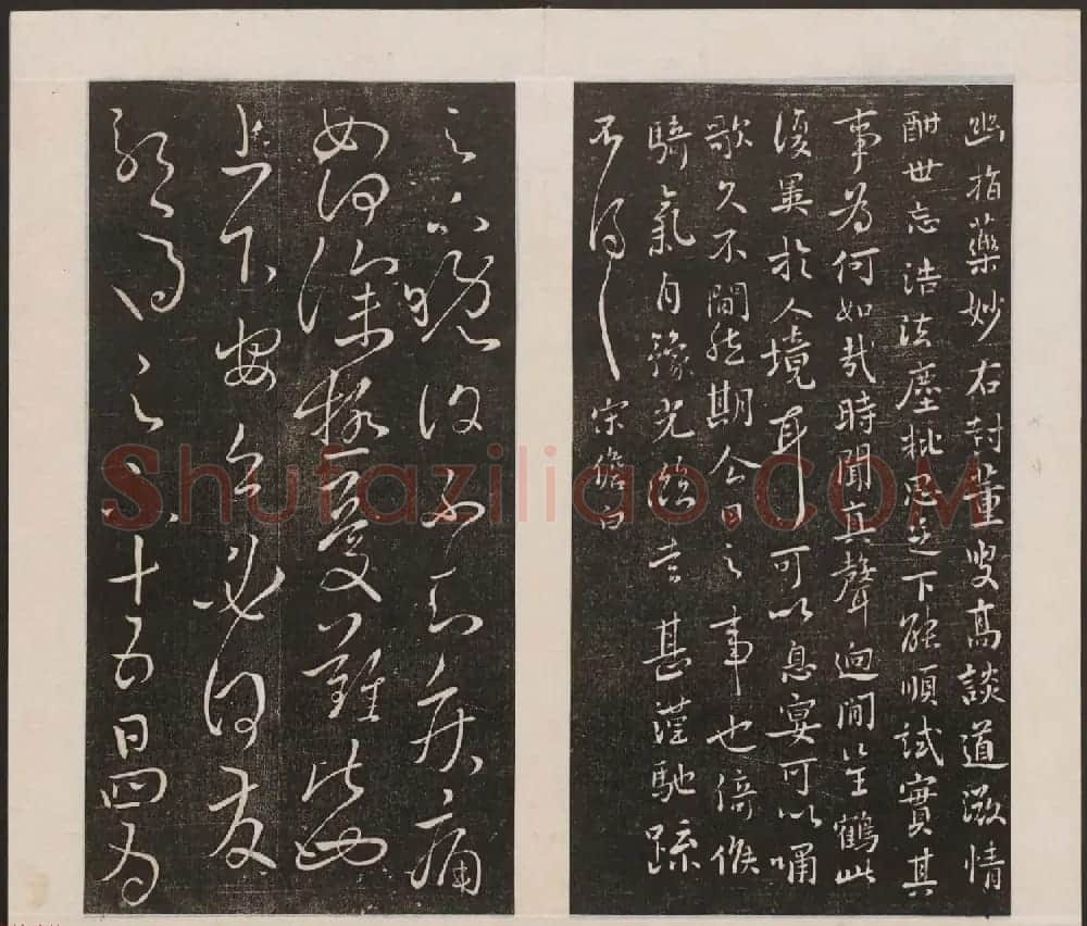 刘园集帖第三卷《宋贤四十五种》丙本 | 书法碑帖